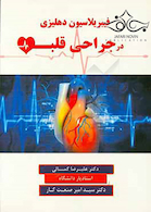 فیبریلاسیون دهلیزی در جراحی قلب