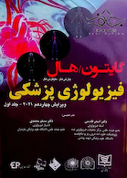 فیزیولوژی پزشکی گایتون و هال 2021 جلد1 شومیز