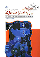 مادرها هم نیاز به استراحت دارند