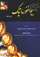 مبانی بیوانفورماتیک