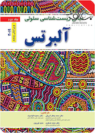 مبانی زیست شناسی سلولی آلبرتس جلد 2  2019