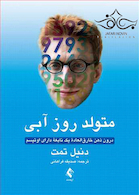 متولد روز آبی