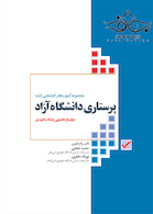 مجموعه آزمون های ارشد پرستاری دانشگاه آزاد