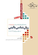 مجموعه آزمونهای کارشناسی ارشد روان شناسی بالینی