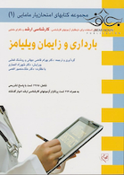 مجموعه امتحان یار مامایی بارداری و زایمان ویلیامز