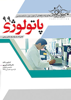 مجموعه پرسش ها و پاسخ های آزمون بورد تخصصی پاتولوژی 99