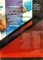 مجموعه پرسش ها و پاسخ های تشریحی 10 منطقه امایشی ارتقاء دستیاری بیهوشی 1398