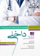 مجموعه پرسش ها و پاسخ های تشریحی بورد داخلی 99