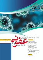 مجموعه پرسش ها و پاسخ های تشریحی طبقه بندی شده آزمون بورد عفونی 99