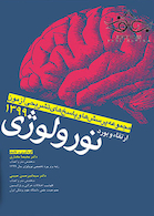 مجموعه پرسش ها و پاسخ های تشریحی آزمون ارتقاء و بورد نورولوژی 1399