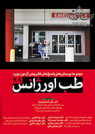 مجموعه پرسش و پاسخ های تشریحی آزمون بورد طب اورژانس 99