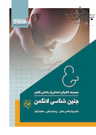 مجموعه کتاب های امتحان یار مامایی گلبان جنین شناسی لانگمن