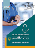 مجموعه کتاب های امتحان یار مامایی گلبان زبان انگلیسی