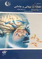 مدیریت اختلالات بویایی و چشایی