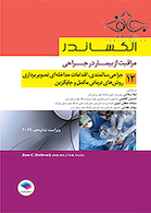 مراقبت از بیمار در جراحی الکساندر2019 جلد12 جراحی سالمندی اقدامات مداخله ای تصویربرداری روش های درمانی مکمل و جایگزین