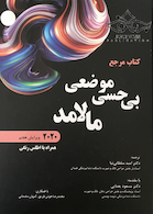 مرجع بی حسی موضعی مالامد 2020