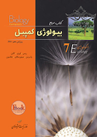 مرجع بیولوژی کمپبل جلد7 اکولوژی