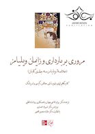 مروری بر بارداری و زایمان ویلیامز