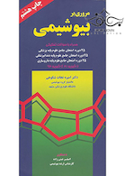 مروری بر بیوشیمی نجات شکوهی