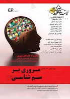 مروری بر سم شناسی 4