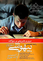 مروری تشریحی بر سوالات بیهوشی 92