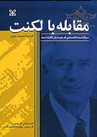 مقابله با لکنت