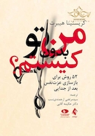 من بدون تو کیستم؟