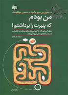 من بودم که پنیرت را برداشتم!