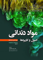 مواد دندانی اصول و کاربردها پاورز POWERS 2017