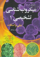 میکروب شناسی تشخیصی 1 بیلی و اسکات