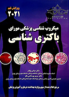 میکروب شناسی پزشکی مورای باکتری شناسی 2021