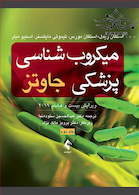 میکروب شناسی پزشکی جاوتز 2019 (جلد دوم) ویروس شناسی