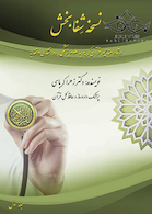 نسخه شفاء بخش