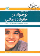 نوجوان در خانواده درمانی