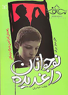 نوجوانان داغدیده