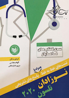 تست های خط به خط همراه با پاسخ های تشریحی نوزادان نلسون 2020