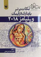 نکات برتر بارداری و زایمان ویلیامز 2018