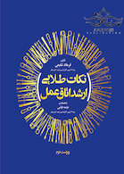 نکات طلایی ارشد اتاق عمل