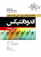 نکات ویژه آزمون ملی و دستیاری اندودانتیکس ترابی نژاد 2015