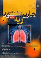 هاریسون در یک نگاه ریه 2018