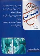 هفته آخر جراحی