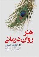هنر روان درمانی مفیدی
