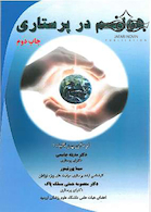 هولیسم در پرستاری