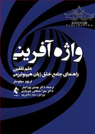 واژه آفرینی