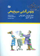 ونوس آتشی مریخ یخی تعادل هورمونی کلید زندگی عشق انرژی