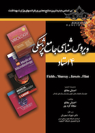 ویروس شناسی جامع پزشکی 4 استاد