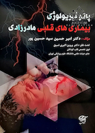 پاتوفیزیولوژی بیماری های قلبی مادرزادی