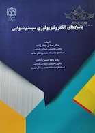 پاسخ های الکتروفیزیولوژی سیستم شنوایی