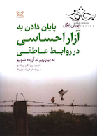 پایان دادن به آزار احساسی در روابط عاطفی