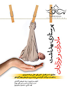 پرستاری بهداشت مادران و نوزادان ضیغمی